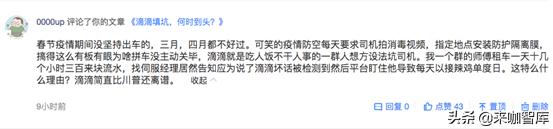 滴滴文章引发司机炸锅，网友称“坑司机才是滴滴的经济来源”