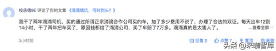 滴滴文章引发司机炸锅，网友称“坑司机才是滴滴的经济来源”