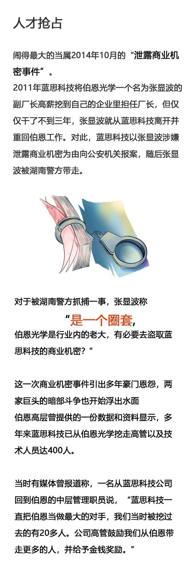 蓝思科技——一代手机“玻璃女王”的恩怨情仇