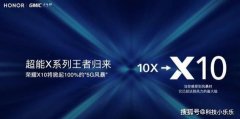  千万台销量明星机型迎来继任者 荣耀X10公布 搭载麒麟820芯片