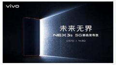 vivo NEX 3S 5G将于3月10日发布：橙红色配色，骁龙865处理器，55W快充！
