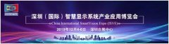 ISVE2019：交互显示巨头鸿合、视源将同台竞技