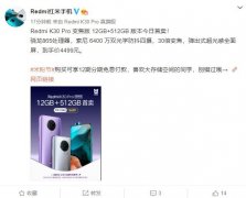 Redmi K30 Pro 变焦版 12GB+512GB 今天首卖