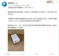 魅族65W GaN氮化镓充电器曝光：1A1C 随魅族17一同发布