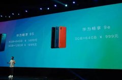 向旗舰致敬的千元级豪机：华为畅享9S向千元市场发出挑战