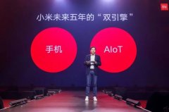 “手机+AIoT”｜小米百亿布局AIoT