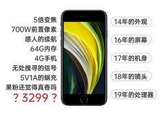 2020年还买减配版4G新iPhone SE？3K档这些5G旗舰不香吗！