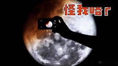 华为P30拍月亮，P40今年拍到了国际空间站？