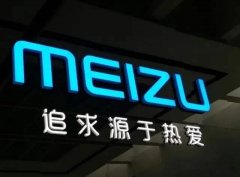 辜负了安兔兔，魅族上榜第一名的手机没货？