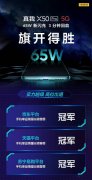 真我X50 Pro因何开卖首日勇夺三大平台冠军？这些亮点不可不知