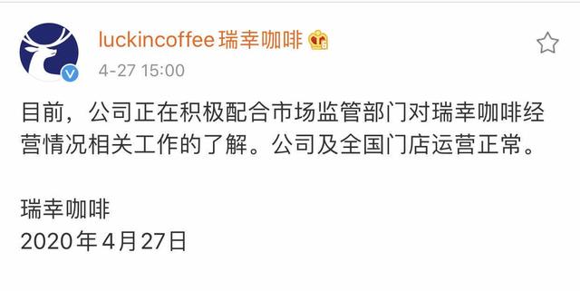 瑞幸咖啡回应被接管：公司正配合监管部门了解经营情况，全国门店运营正常