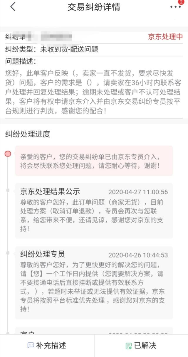 后强哥时代的京东，令我三观尽毁！