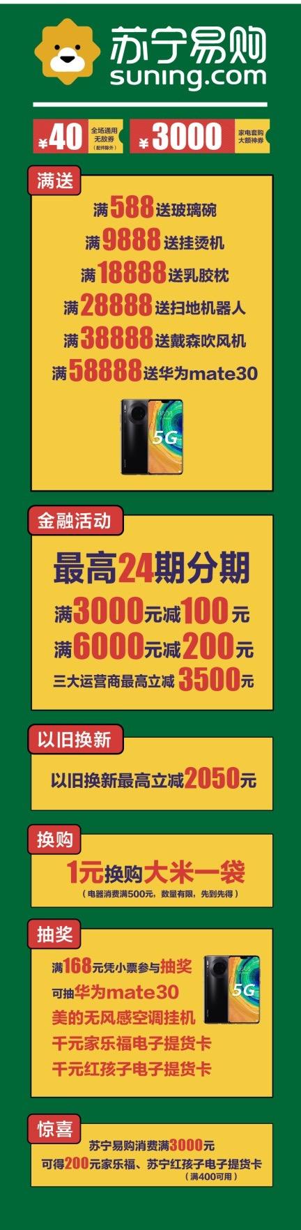 “双品网购节”将成五一重头戏 苏宁全场景投放20亿消费补贴