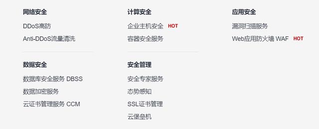 BAT领衔，云计算厂商神仙打架，谁才是云时代的安全之王