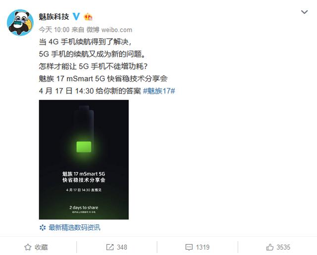 魅族17再爆新料：支持40W快充，本月发布