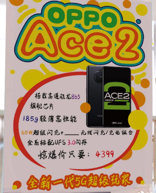 OPPO Ace2价格提前曝光，4399能否交个朋友？