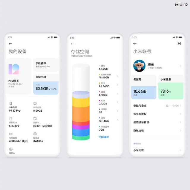 新版MIUI 12表现抢眼，风头盖过小米10青春版