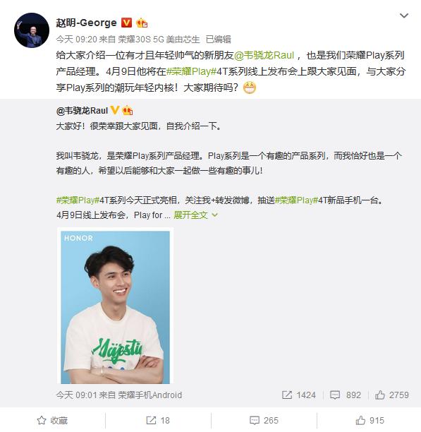 麒麟810+22.5W快充，荣耀play 4T或成最大黑马