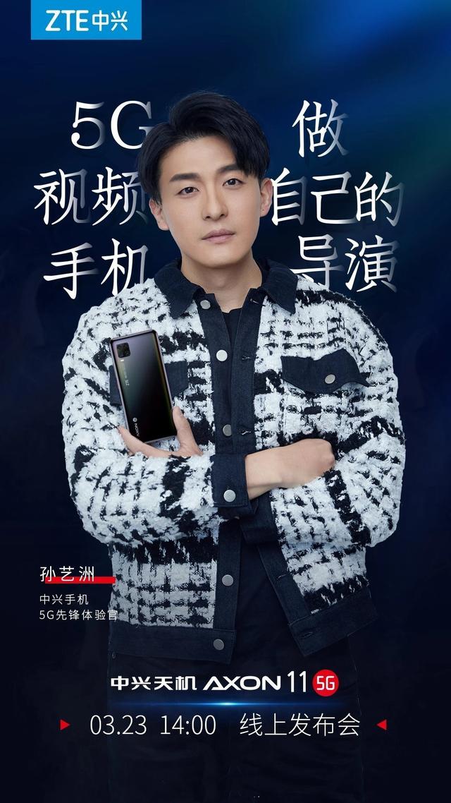 水滴屏+浴霸四摄，中兴天机Axon 11 5G外观曝光