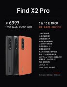 配置意料之中，价格意料之外，OPPO Find X2 Pro你真的看懂了吗？