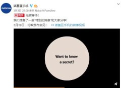 诺基亚发布神秘预告，将于3月19伦敦有“特别消息”