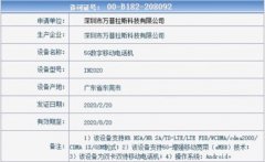 钢铁侠代言！一加8系列正式入网，真旗舰机？