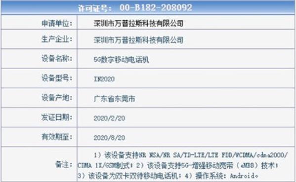 钢铁侠代言！一加8系列正式入网，真旗舰机？