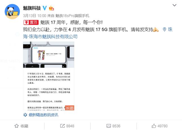 不一样的挖孔设计，魅族17谍照泄露：前置摄像头不见了？