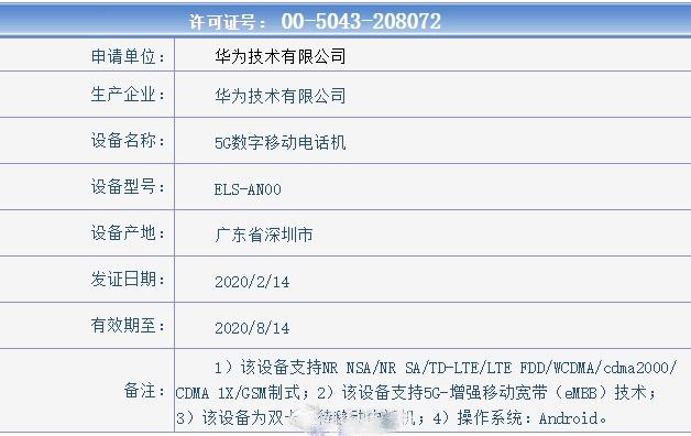 华为P40系列入网工信部，一代变焦机皇终于要来了