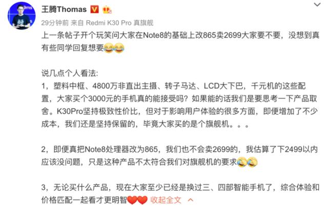 卢伟冰营销又翻车？iQOO Neo3性价比太高，网友：急了他急了！