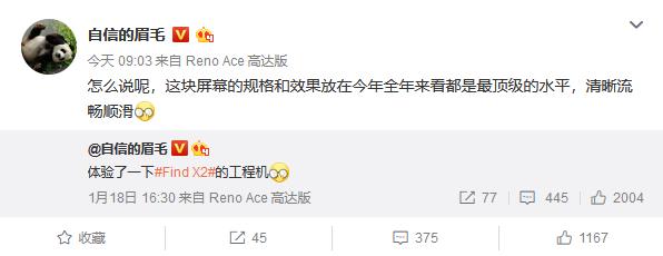 QHD+120Hz分辨率，OPPO Find X2屏幕信息曝光