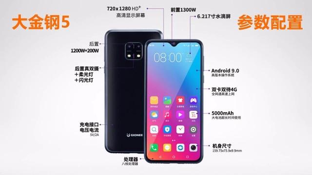 5000mAh+八核处理器，金立大金刚新机曝光，网友：真够诚意