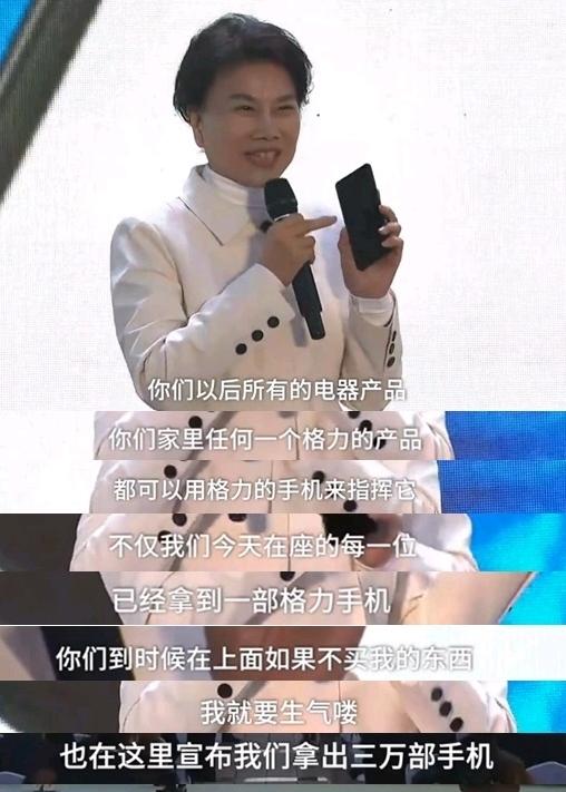 格力董明珠宣布送出3万台手机，网友：又是“空调遥控器”