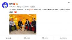 从离职到上任仅仅两天，万磁王常程跳槽小米意欲何为？