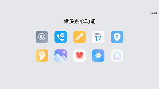 小米MIUI十周年巨献！MIUI12发布：iOS遇最强挑战