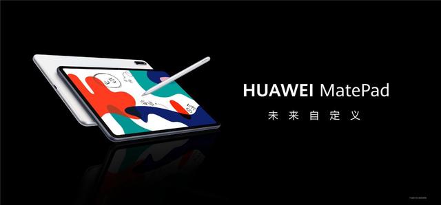 以科技创新赋能教育 华为发布MatePad全面屏智慧学习平板