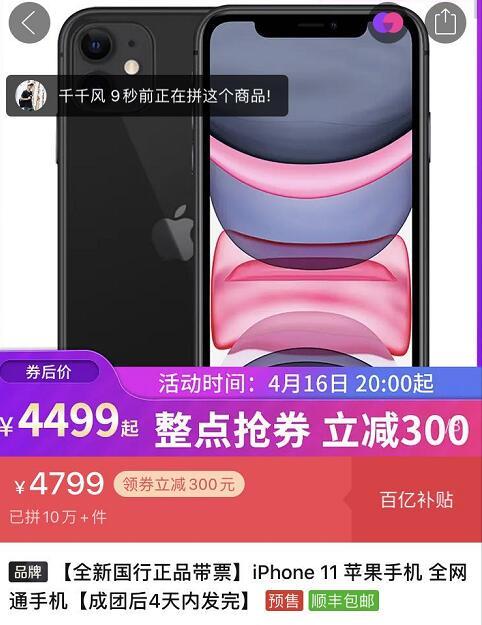 一天补贴五千万，2899的iPhone香不香，拼多多又来和你交朋友了！