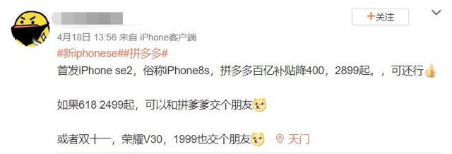 一天补贴五千万，2899的iPhone香不香，拼多多又来和你交朋友了！