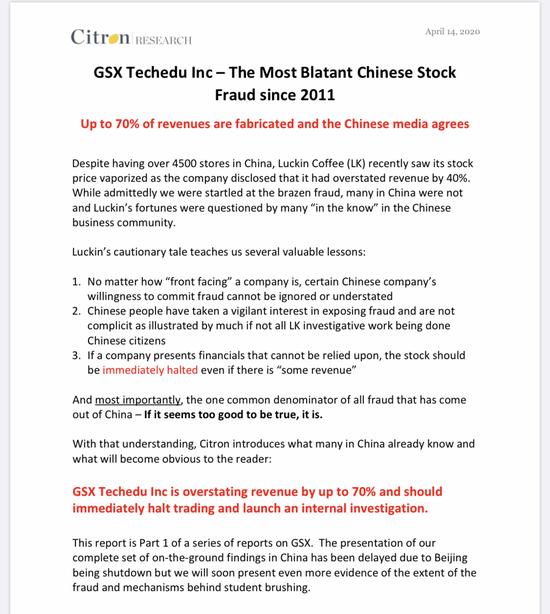 香橼：跟谁学高达70%的收入系捏造，将很快提供更多证据