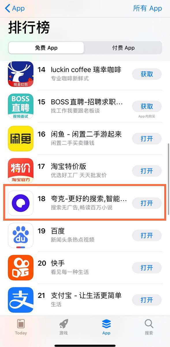 下一代智能搜索端倪初现 夸克搜索AppStore免费下载排名超百度