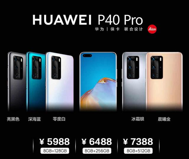 HUAWEI P40系列国内发布：超感知徕卡五摄！再次定义手机摄影