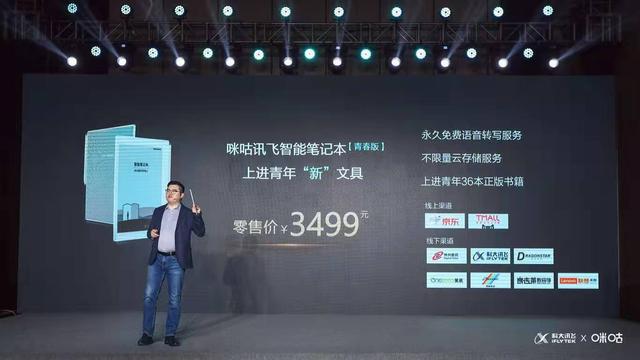 当AI遇见经典，讯飞智能本青春版、LAMY联名款发布