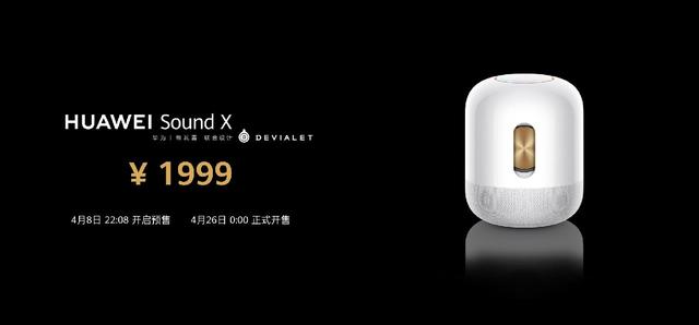 时尚不掉线，华为Sound X白金版正式发布亮相
