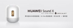 时尚不掉线，华为Sound X白金版正式发布亮相