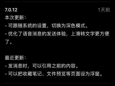 Android微信7.0.13内测版发布：支持深色模式，即将全量上线