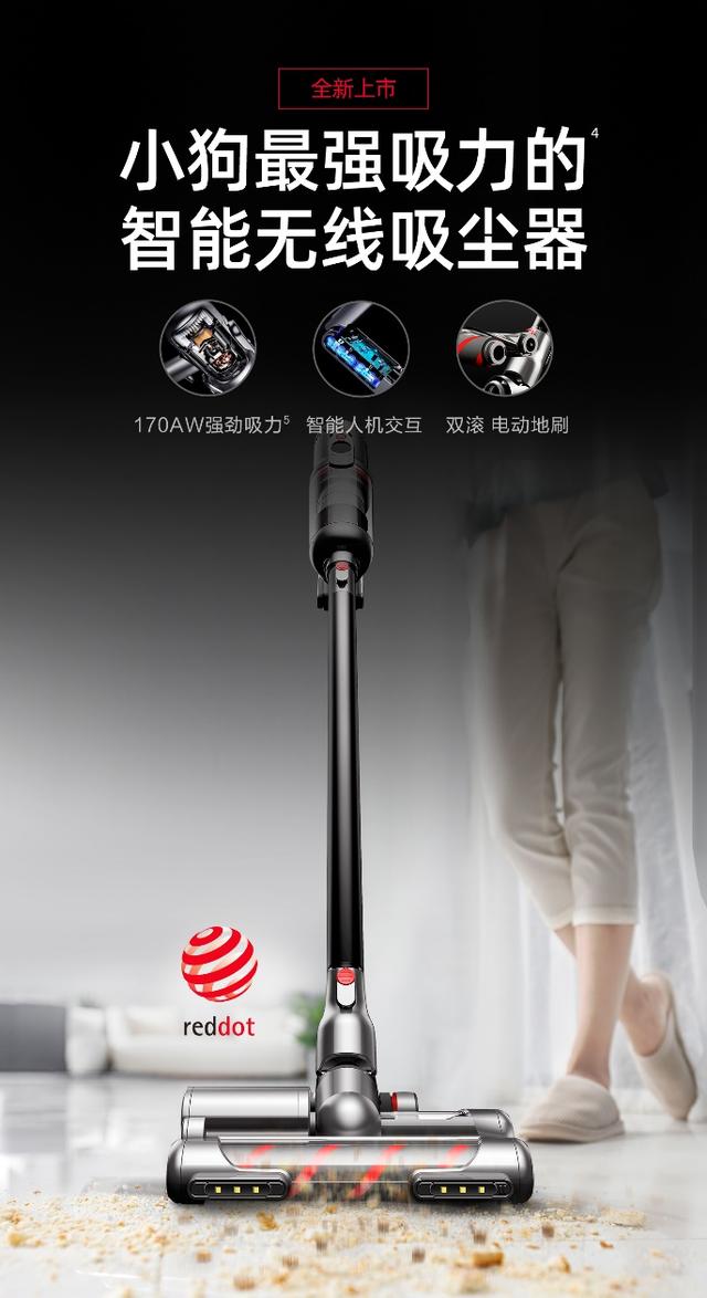 小狗线上发布会首发旗舰智能无线吸尘器T12，剑指戴森