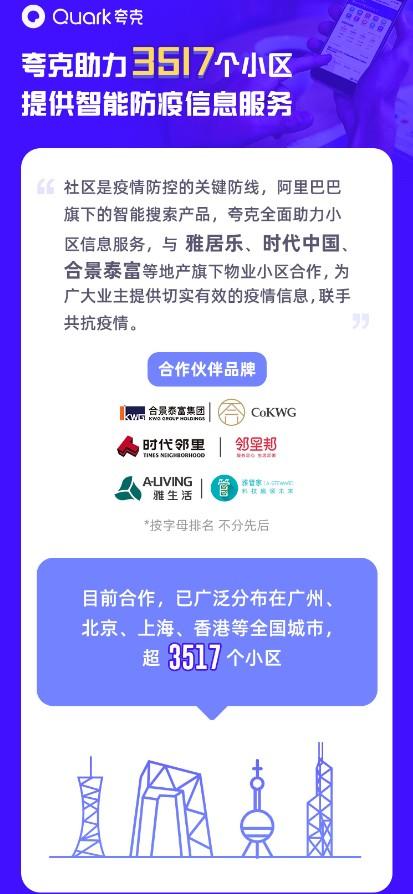 夸克搜索筑起疫情防线！智能信息技术打造新基础设施