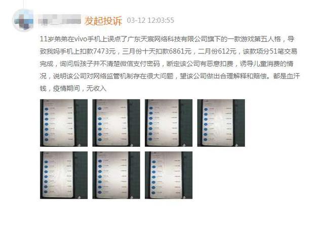 vivo应用商店游戏诱导小学生充值？7岁儿童消费7000余元