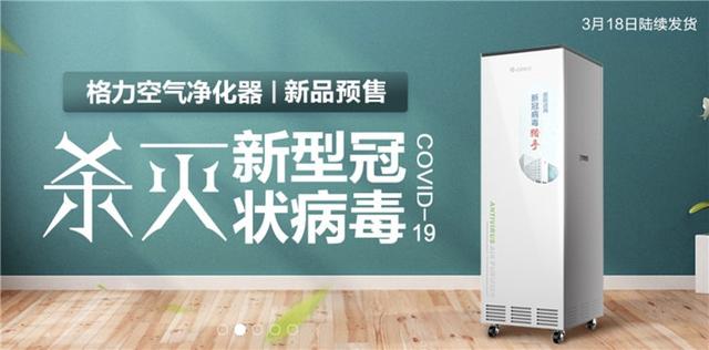 格力新冠病毒净化器售价12000元！称其可以杀灭新冠病毒