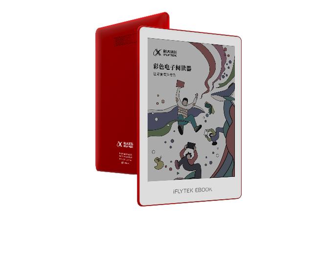 全球首款！科大讯飞发布彩色电子阅读器，可显示4096种色彩